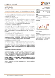 新兴产业行业研究周报:《珠海经济特区低空交通建设管理条例》通过,低空交通建设迈入法制化新阶段!