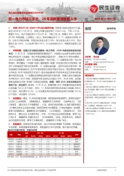 电力及公用事业行业周报(24WK48):统一电力市场三步走,29年前新能源全面入市