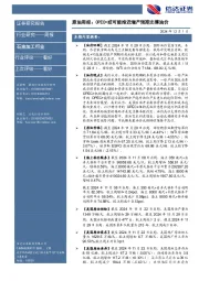 原油周报：OPEC+或可能推迟增产支撑油价