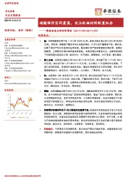 能源金属＆新材料周报：碳酸锂价区间震荡，关注软磁材料配置机会