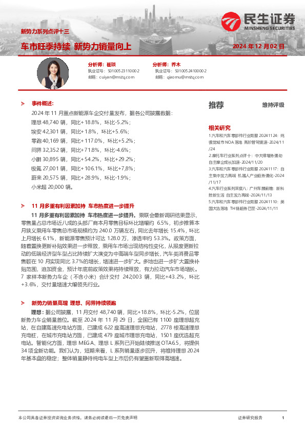 新势力系列点评十三：车市旺季持续 新势力销量向上