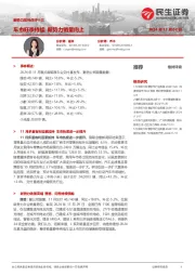 新势力系列点评十三：车市旺季持续 新势力销量向上