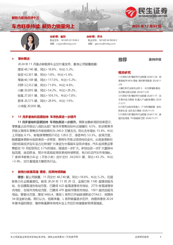 新势力系列点评十三：车市旺季持续 新势力销量向上