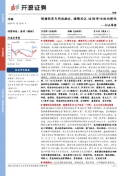 传媒行业周报：情绪经济与科技融合，继续关注AI陪伴/女性向游戏行业周报