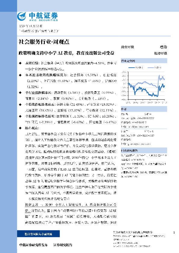 政策明确支持中小学AI教育，教育及出版公司受益