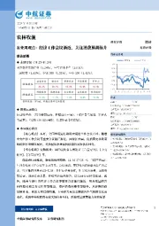 农业周观点：经济工作会议渐近，关注消费预期抬升