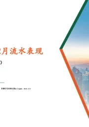 轻工纺服行业：关注品牌服饰12月流水表现