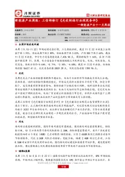 新能源产业十一月周报:新能源产业周报:工信部修订《光伏制造行业规范条件》