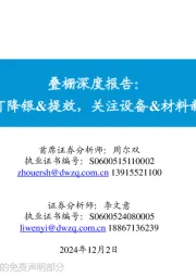 叠栅深度报告:叠栅可降银&提效,关注设备&材料新机遇