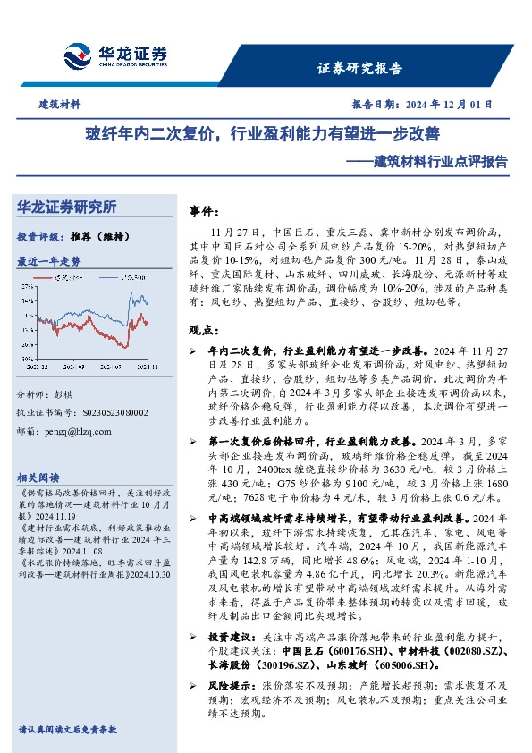 建筑材料行业点评报告：玻纤年内二次复价，行业盈利能力有望进一步改善