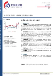 电子行业周报