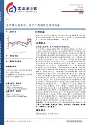 机械行业周报：宝马展大放异彩，国产厂商国际化征程加速
