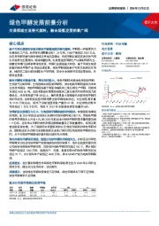 电力设备行业专题:绿色甲醇发展前景分析-交通领域主流替代燃料,融合绿氢发展前景广阔