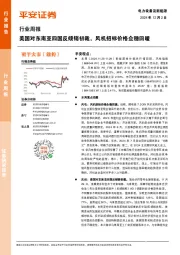 电力设备及新能源行业周报:美国对东南亚四国反倾销初裁,风机招标价格企稳回暖