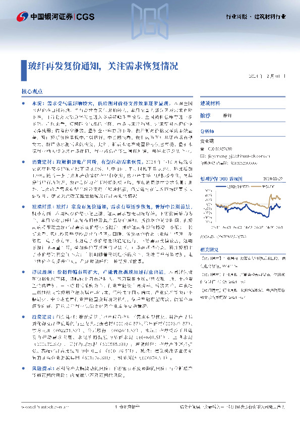 建筑材料：玻纤再发复价通知，关注需求恢复情况