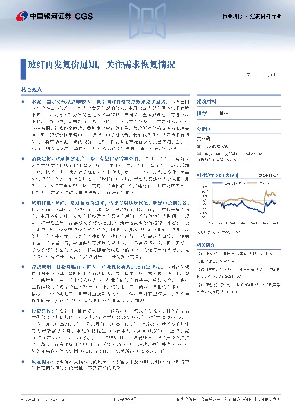 建筑材料：玻纤再发复价通知，关注需求恢复情况