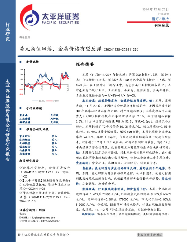 有色金属行业周报：美元高位回落，金属价格有望反弹