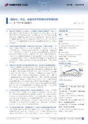 公用事业行业十一月行业动态报告:《能源法》出台,高温缓和导致用电量增速回落
