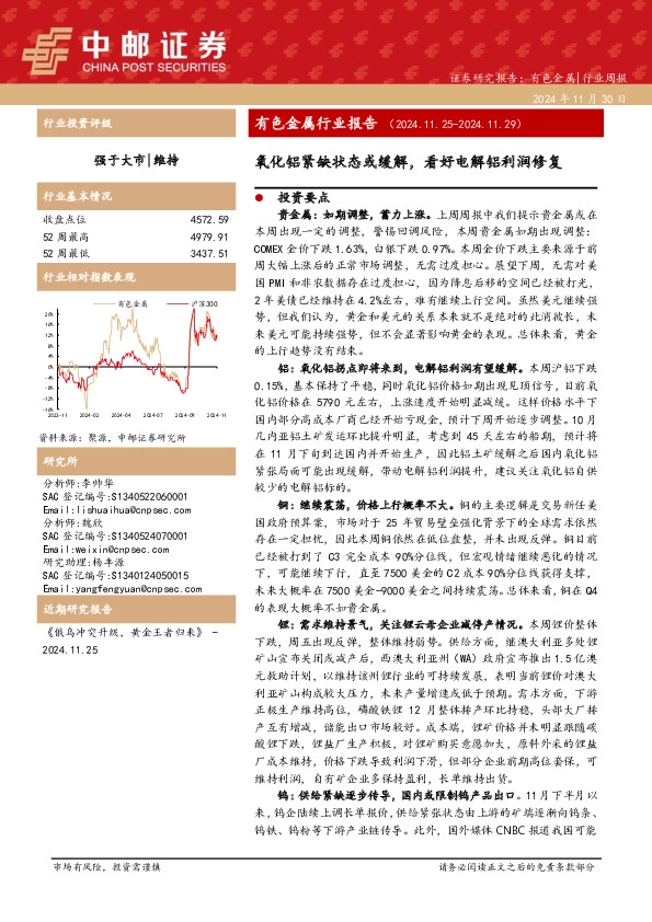 有色金属行业报告：氧化铝紧缺状态或缓解，看好电解铝利润修复