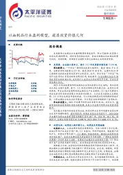 生物医药Ⅱ行业深度研究:以血制品行业盈利模型,窥其投资价值几何