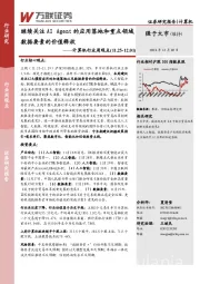 计算机行业周观点：继续关注AI Agent的应用落地和重点领域数据要素的价值释放