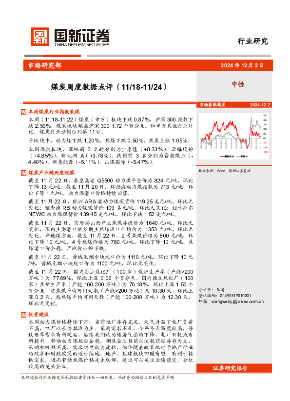 煤炭周度数据点评