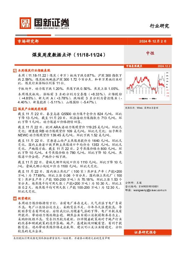 煤炭周度数据点评