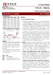 2025年光伏行业年度策略:市场出清,周期筑底