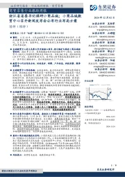 商贸零售行业跟踪周报:浙江省省委书记调研小商品城;小商品城数贸中心召开新闻发布会公布行业布局方案