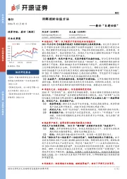 银行行业深度报告：兼论“自建估值”-详解理财估值方法