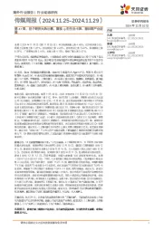 传媒行业周报第47周：谷子经济火热出圈，重视ip衍生品卡牌、潮玩等产业进展