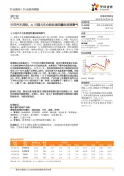 汽车行业周报：11月国内车企新能源销量延续高景气