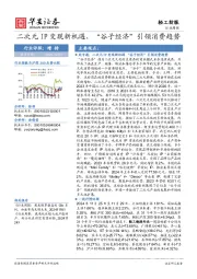 轻工纺服行业周报：二次元IP变现新机遇，“谷子经济”引领消费趋势