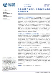 东南亚消费产业研究:电商渗透率快速提升的新兴市场