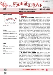 煤炭行业周报：煤价仍有支撑，板块红利价值待显