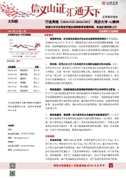 太阳能行业周报:美国公布对东南亚四国反倾销税率初裁结果,电池价格持续上行