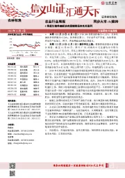 农业行业周报：4季度生猪养殖板块有望继续保持良好盈利