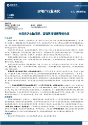 房地产行业研究：本周京沪土拍活跃，百强累计销售降幅收敛
