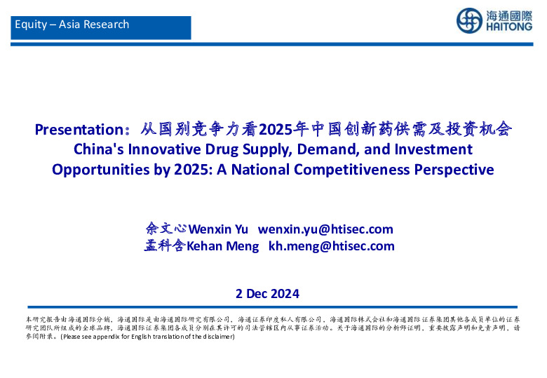 从国别竞争力看2025年中国创新药供需及投资机会