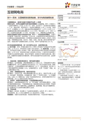 互联网电商双十一系列:以旧换新激活消费动能,支付与物流破壁互通