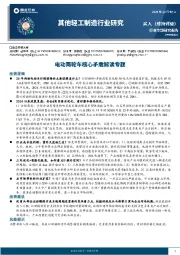 其他轻工制造行业研究:电动两轮车核心矛盾解读专题