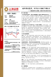 建筑材料行业周报：玻纤再迎复价，对冲出口退税下调压力