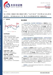 轻工行业周报：“谷子经济”利好商品与玩具制造龙头，岳阳林纸拟以12.78亿元收购骏泰科技100%股权
