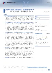 银行业周报：存款利率自律定价机制优化，缓解银行息差压力