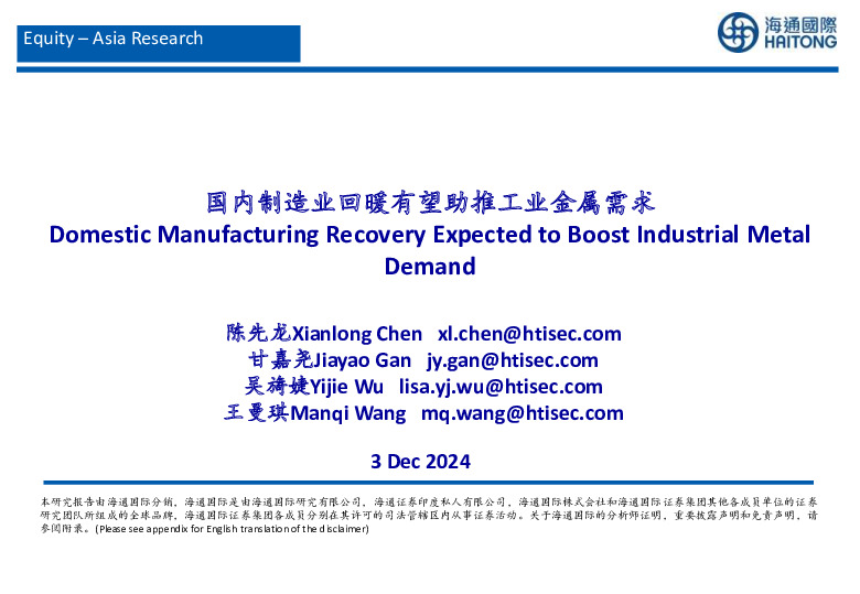 有色金属行业：国内制造业回暖有望助推工业金属需求