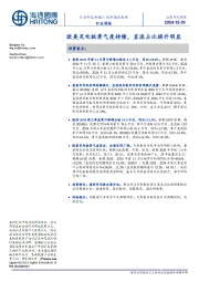 新能源板块行业周报:欧美充电桩景气度持续,直流占比提升明显