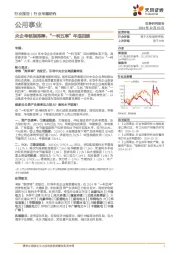 公用事业:央企考核指挥棒:“一利五率”年底回顾