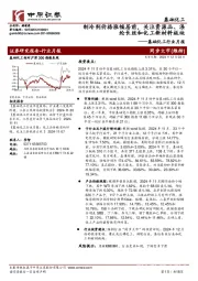 基础化工行业月报:制冷剂价格涨幅居前,关注资源品、涤纶长丝和化工新材料板块