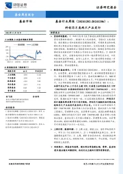 基金行业周报：科创芯片类两只产品发行