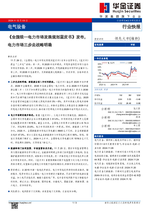 电气设备：《全国统一电力市场发展规划蓝皮书》发布，电力市场三步走战略明确